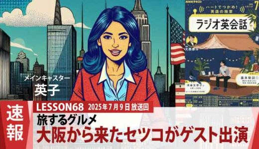 旅するグルメ：大阪のセツコが伝授するお好み焼きの作り方（68）