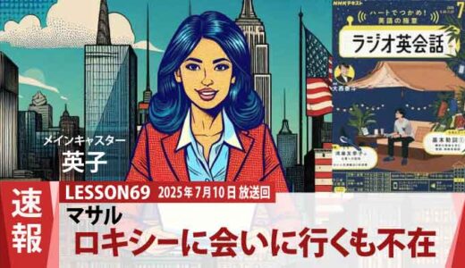 ロキシーが戻るまで：マサルとロキシー祖母との心温まるひととき（69）