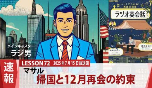 サヨナラと12月再会の約束。マサルの帰国とサッカーに込めた思い（72）