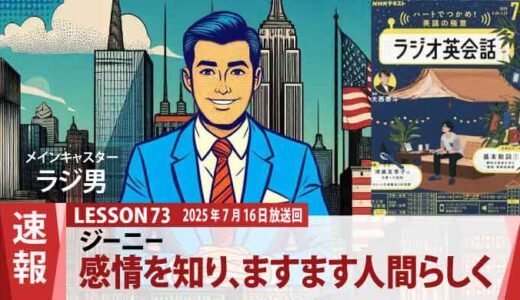 アンドロイドが愛を学ぶとき。ジーニーの感情進化とフランキーとの物語（73）