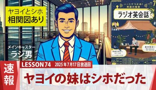 【相関図あり】コーヒーブレイクで語る、ヤヨイの妹シホのエコツアー成長物語（74）