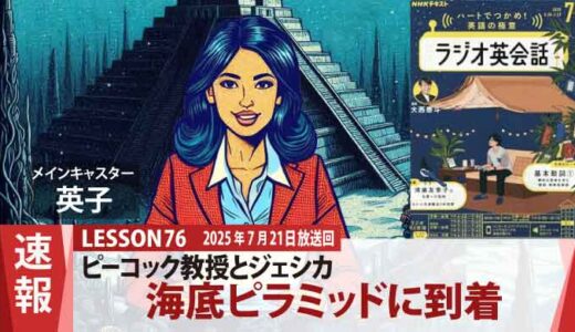 海底ピラミッドに到着！ピーコック教授とジェシカ、入口を発見（76）