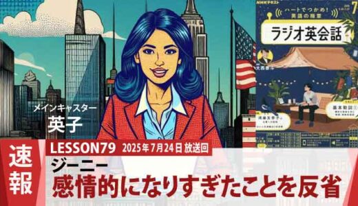 バーバラ事件を超えて: フランキーの励ましとジーニーの反省（79）