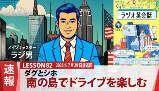 陽光とともに現れる灯台。ダグとシホの夫婦ドライブ（82）