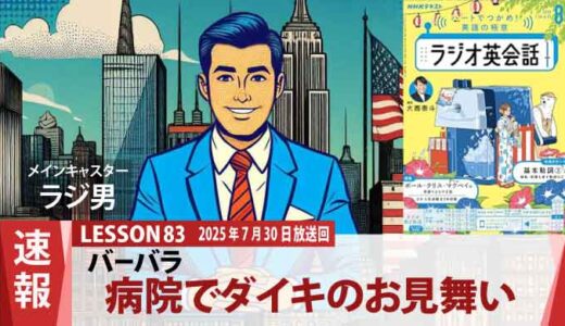 フルーツバスケットも待ってきた！バーバラ、病院でダイキのお見舞い（83）