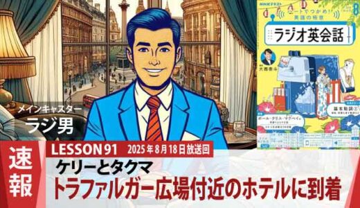 旅の始まりは窓越しの絶景から。タクマとケリーのロンドン旅行、トラファルガー広場の景色（91）