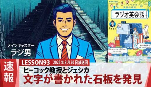 酸素残量35%！ピーコック教授とジェシカが極限の中で見つけた未解明の石板（93）