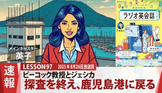 鹿児島港に戻ったふたり─ヒガシ博士の技術が支えた海底ピラミッド探査（97）