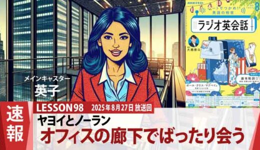 廊下でばったり会った！ヤヨイと休職明けのノーラン、プリンの話で盛り上がる（98）