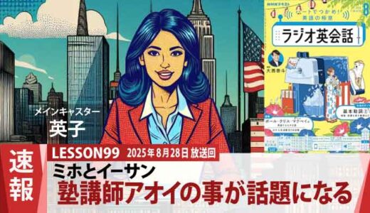 えっ、誰に聞いたの!?─おしゃべりなレンジが広めた、塾講師アオイの評判（99）
