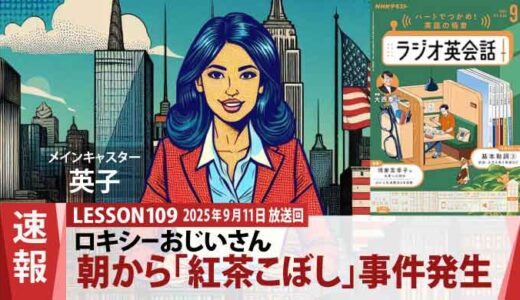 ロキシーがまだ眠る朝。祖父のこぼれた紅茶と、こぼれた帰宅時間の本音（109）