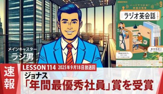 満面の笑み、その理由は？ジョナス、年間最優秀社員賞を受賞！(114)