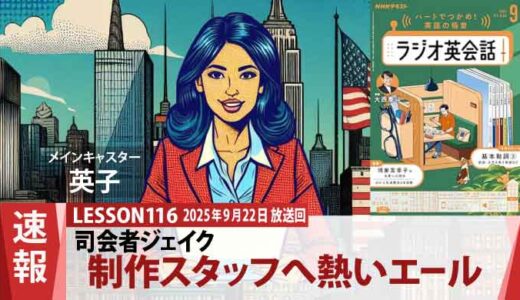 7月から積み重ねたもの―司会者ジェイクが気づいた、自信と支えの正体（116）
