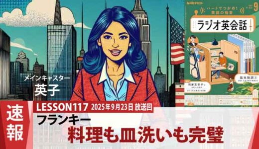 フランキーが料理して、ジーニーが服を選ぶ。スタイン博士の夜は、未来的（117）