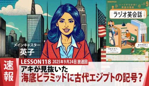 海底に眠るピラミッドと、エジプトの記号─アキが見抜いた“つじつまの合わない”真実(118)