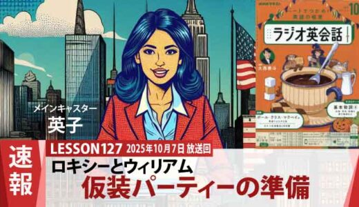 ロンドンの仮装パーティー：ロキシーとウィリアムが着物、日本語、母のルーツをめぐる（127）