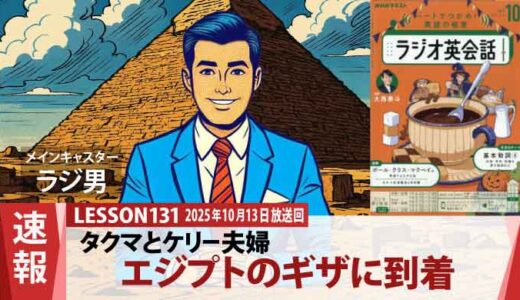 ピラミッドの前で立ち尽くす：タクマとケリー、人類の創造力に触れる旅（131）