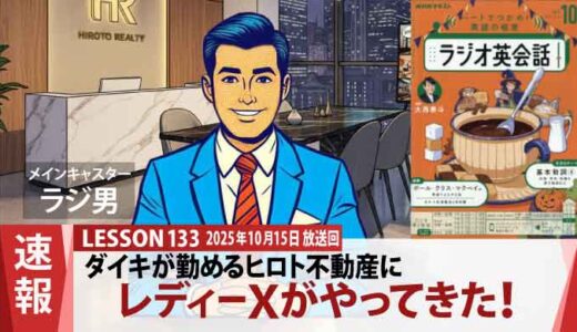 メイクなしの世界チャンピオン、ヒロト不動産へ：ダイキが迎えた意外な来客はレディーX（133）