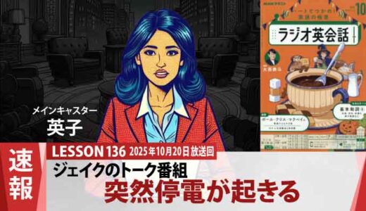 生放送中に起きた不可解な停電—答えを遮ったのは偶然か、それとも意図か？（136）