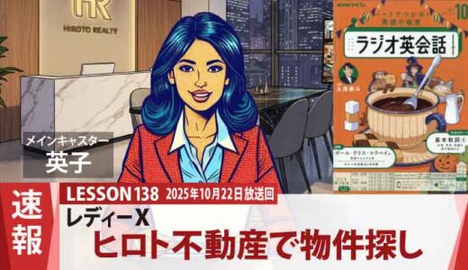 レディーXの賃貸マンション探し—ヒロト不動産で始まる短期滞在の物語（138）