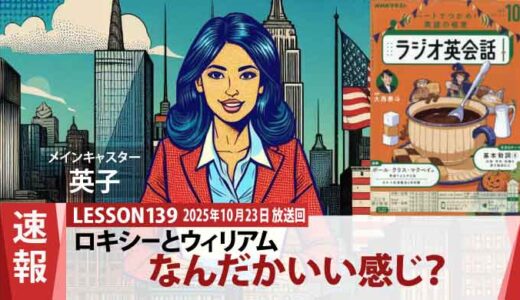 エジプトと南太平洋と、新しいメガネ：ロキシーとウィリアムの講義後トーク（139）