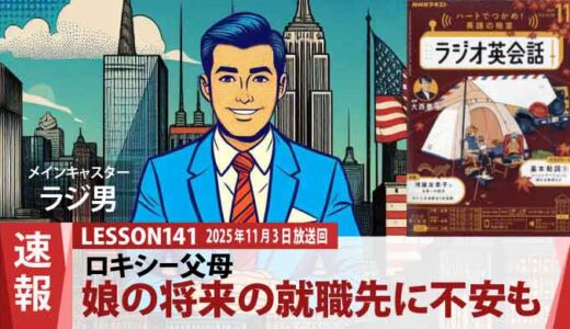 「考古学に専攻変更!?」留学中の娘ロキシーに親が漏らしたリアルな本音（141）