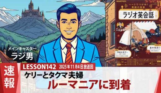 「本当に来ちゃった！」世界一周ケリーとタクマ夫婦が遂に辿り着いたドラキュラ城の迫力（142）