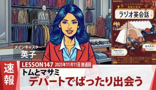 トムとマサミ、デパートで再会！順調な結婚生活と妻ナナの手料理（147）