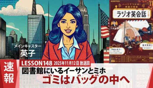 【図書館の掟】「ゴミくん、君はバッグの中へ！」美しい紅葉と持ち帰りルール（148）