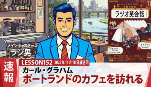 ポートランドのカフェで聞く！カール・グラハムの「おすすめ前菜と白ワイン」（152）