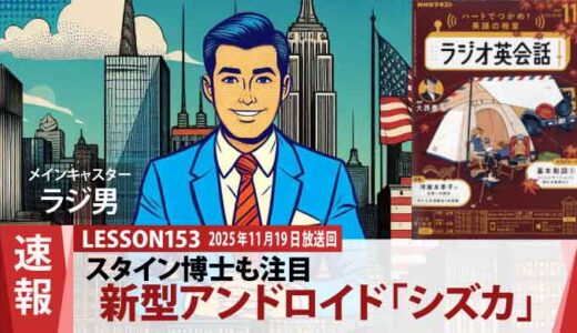 東京のロボット会議。スタイン博士も気になる！日本人女性アンドロイド「シズカ」の正体（153）