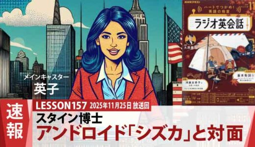 スタイン博士が対面。スギモト博士が開発した「シズカ」の驚くべきリアルさ（157）