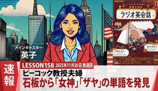 石板が語り始めた！ピーコック夫妻の考察。女神？ザヤの正体とは？（158）