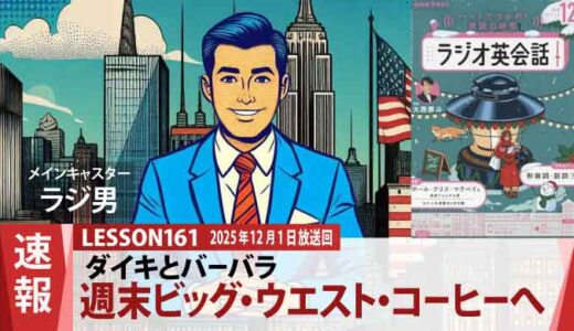 忙しいバーバラも即OK！「君は面白いね」から始まる、ダイキのスマートすぎるデートアポ（161）