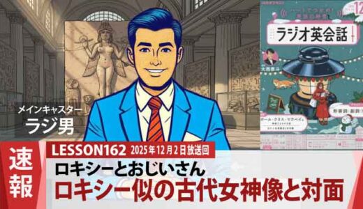ロキシーとおじいさん、大英博物館で発見！古代中東の女神像がロキシーに瓜二つ!?（162）