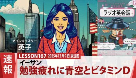 寒くても外へ！「一気に読んだら忘れる」派のイーサン vs 「明日が期限」派のミホ(167)