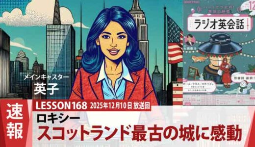 エディンバラ城に魅了されたロキシー！スコットランド最古の城の魅力！（168）