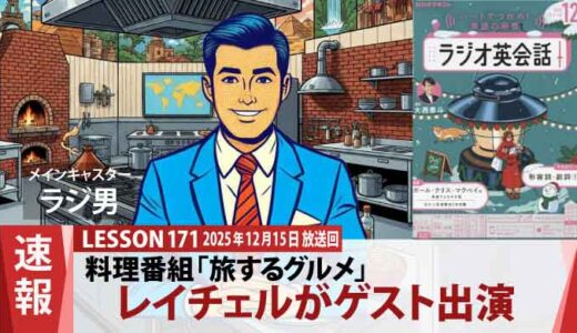 旅するグルメ「ベーグル編」レイチェルが明かす、家庭でできる本場ベーグルの秘密（171）