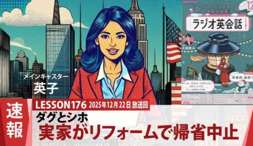 正月は“退屈”？リフォームで帰省を断られたシホと、試される夫ダグの企画力（176）