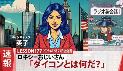 「ダイコンって何だい？」不慣れな買い物に挑むロキシーおじいさん（177）