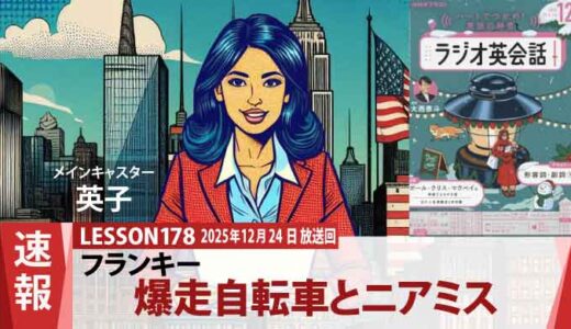 「人間は時間を気にしすぎ」爆走自転車に狙われたフランキー、シズカに救われる（178）