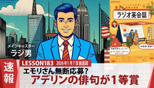 エモリさん「こぼさないで」からの衝撃発表！アデリンの俳句がコンテストで1等賞だった（183）