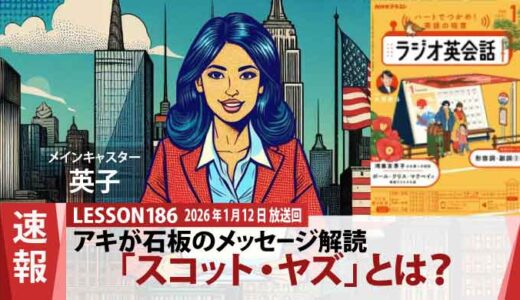「スコット・ヤズ？」石板の解読に挑んだアキ、「誰だかさっぱり」（186）