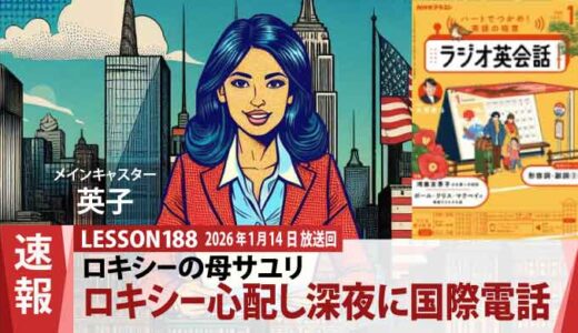 寂しさは愛の裏返し。日本とイギリスを繋ぐ、ロキシー一家の温かい電話リレー（188）