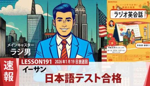 「合格は合格！」ギリギリの戦いを制したイーサン。日本語テストの難易度を巡る会話（191）