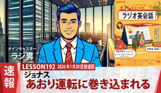 「あおられたら負け！」新車購入のジョナス、強引なクラクションに翻弄された朝の悲劇（192）