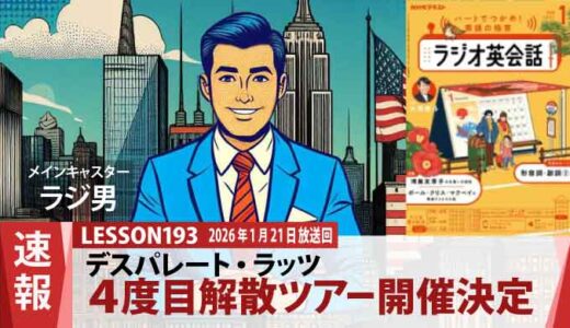 【生vsスマホ】チケット代に絶句するミホと、デスパレート・ラッツライブに賭けるイーサン（193）