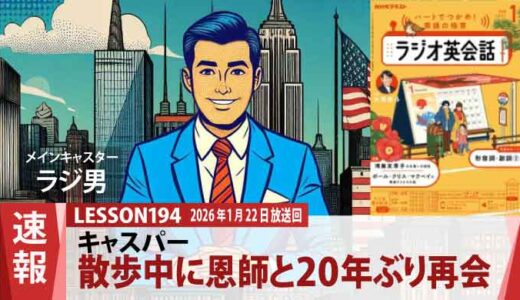 「20年ぶりの再会」恩師が覚えていたのは「流暢すぎるドイツ語」！キャスパーの意外なルーツ(194)