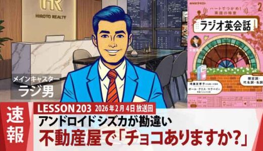 【勘違い】不動産屋でチョコ探し！？アンドロイドのシズカが「バレンタイン特売」に釣られた（203）