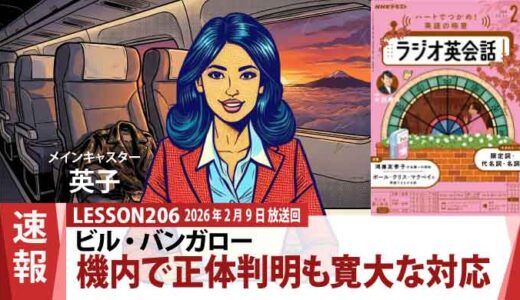 「ファンなのは両親です」飛行機の隣席で起きた、ビル・バンガローへの切なすぎる告白（206）